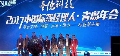 28圈专业UV喷码机厂家签约成为标签年会晚宴援助商