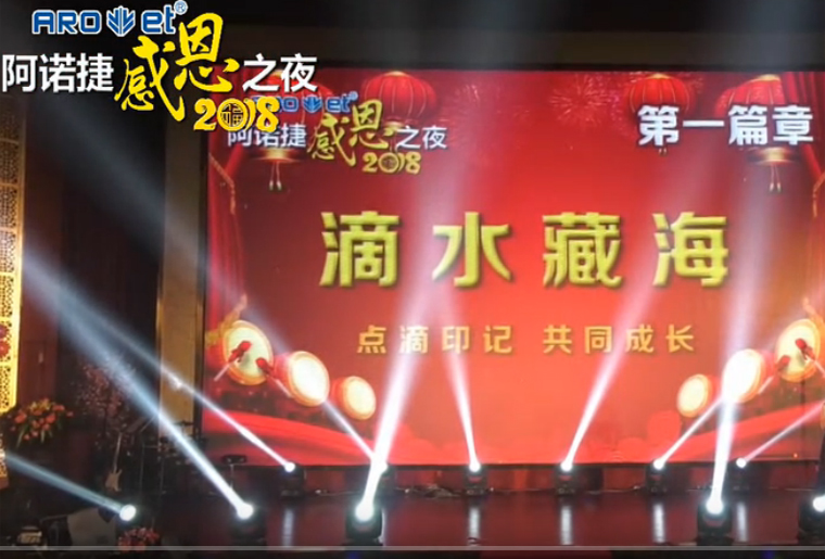 28圈感恩之夜-第一篇章：：滴水藏海