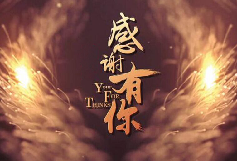 28圈感恩之夜-幸运抽大奖