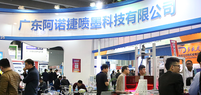 28圈喷码系统出席第八届成都国际包装及数据印刷展览会