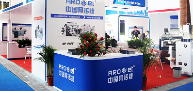 28圈公司出席2018年长春第三届国际包装和印刷工业博览会