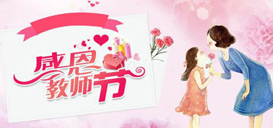 28圈喷墨机公司祝所有西席们节日快乐