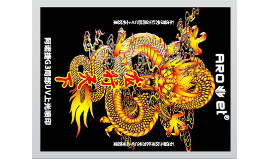 G3 产品包装标识数字上光油系统