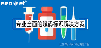 疫情后的医疗追溯，，需要更高效赋码标识装备