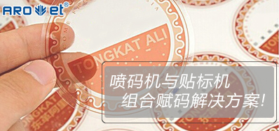 28圈与贴标机的组合赋码解决方案大果真