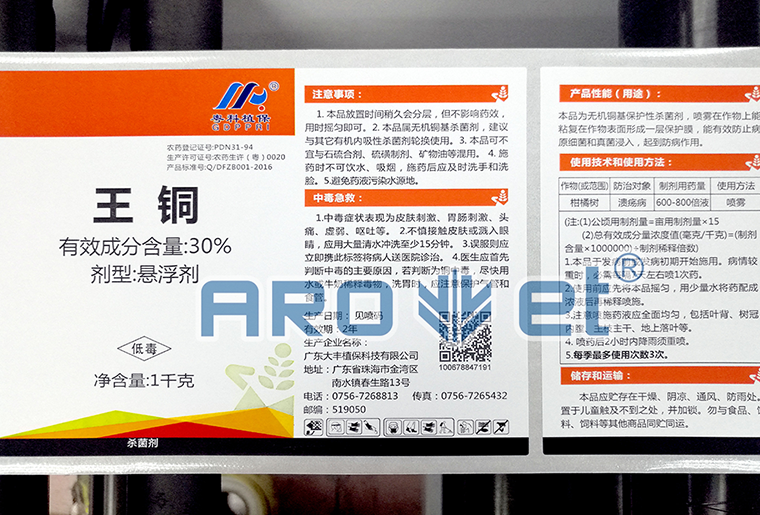 28圈A-1喷码平台一体机在农药标签上的应用