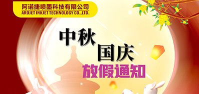 28圈丨2023年中秋、国庆节放假备货通知